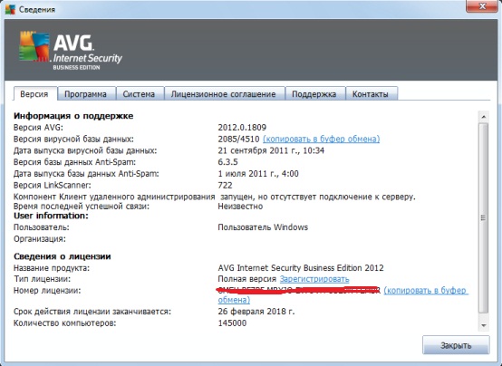 AVG Internet Security 2012 Business Edition
