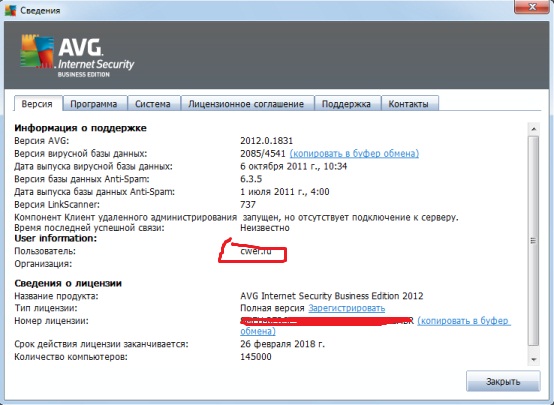 AVG Internet Security 2012 Business Edition