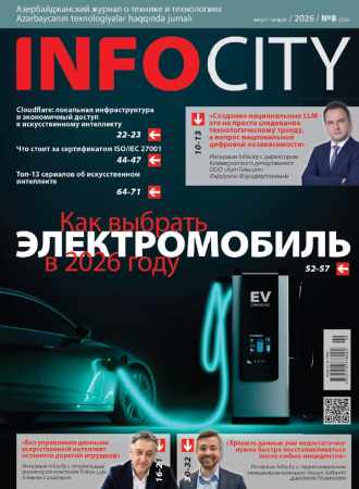 InfoCity №8 (август 2026)