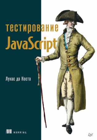 Тестирование javascript