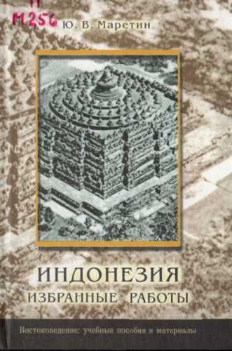 Индонезия. Избранные работы