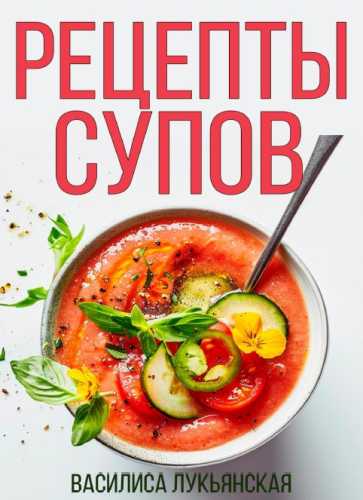 Рецепты супов