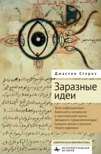 Заразные идеи