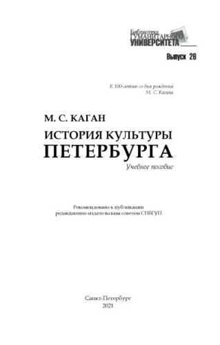 История культуры Петербурга