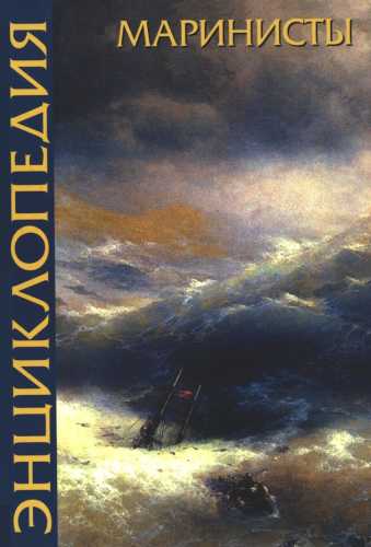 Маринисты
