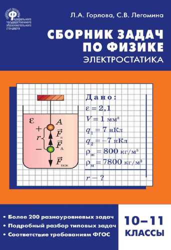 Сборник задач по физике