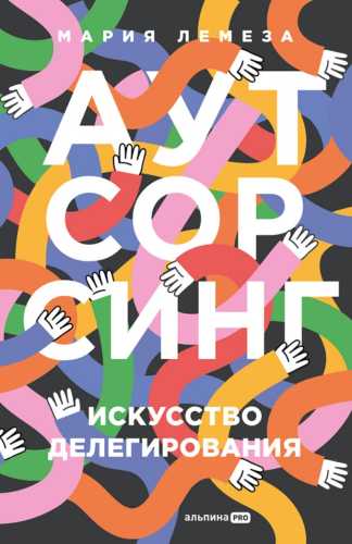 Аутсорсинг