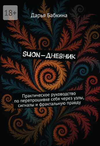 SUON-дневник