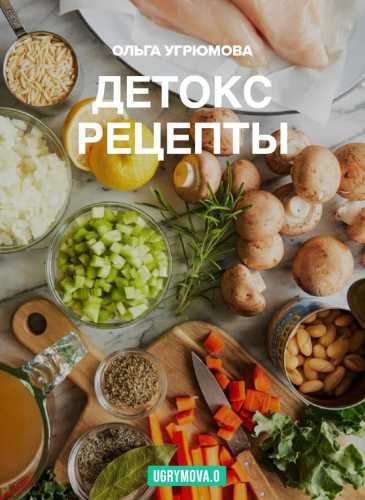 Детокс рецепты