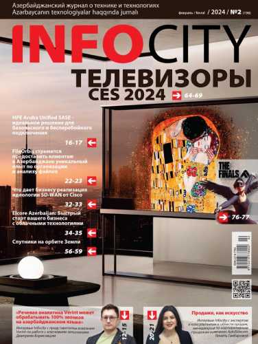 InfoCity №2 (февраль 2024)