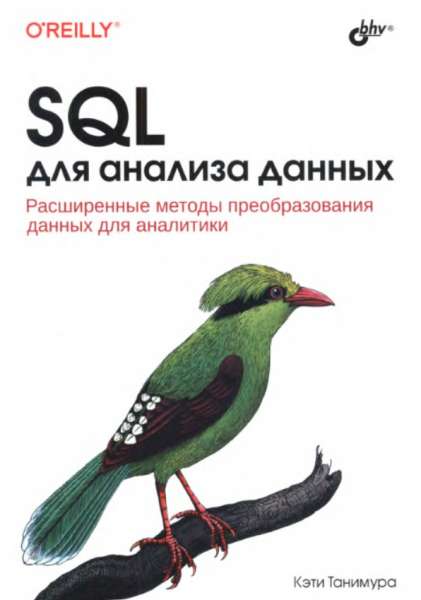 SQL для анализа данных
