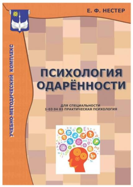 Психология одарённости