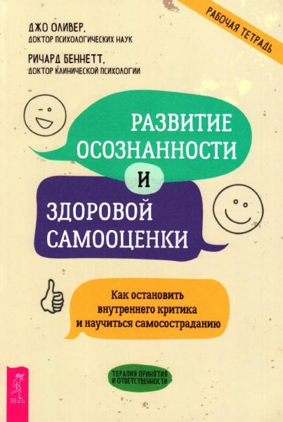 Развитие осознанности и здоровой самооценки