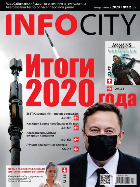 InfoCity №12 (декабрь 2020)