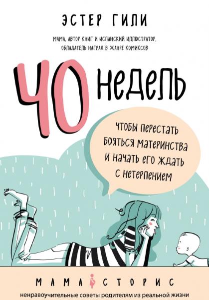 40 недель, чтобы перестать бояться материнства и начать его ждать с нетерпением