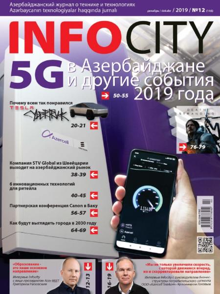 InfoCity №12 (декабрь 2019)