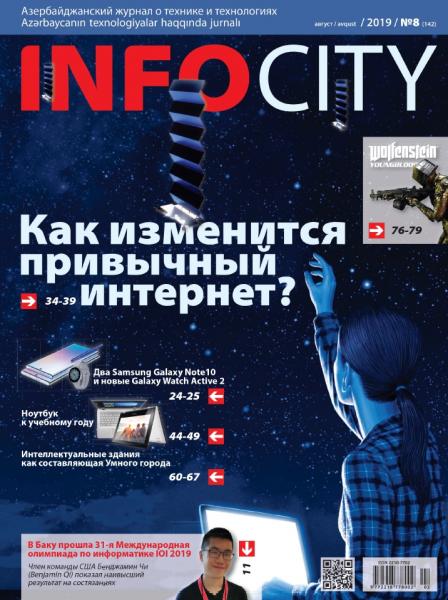 InfoCity №8 (август 2019)