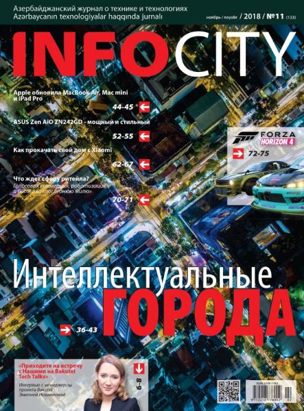 InfoCity №11 (ноябрь 2018)