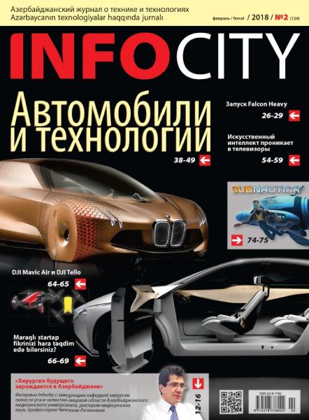 InfoCity №2 (февраль 2018)