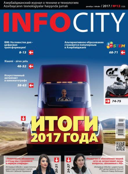 InfoCity №12 (декабрь 2017)