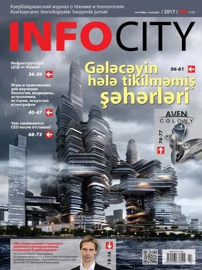 InfoCity №9 (сентябрь 2017)
