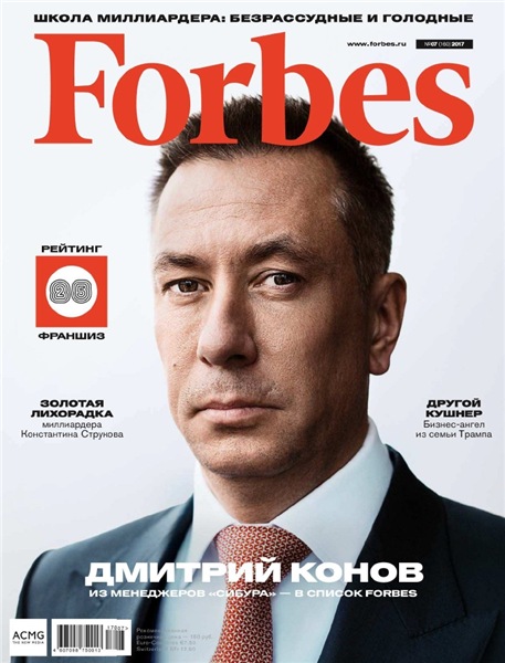 Forbes №7 (июль 2017) Россия