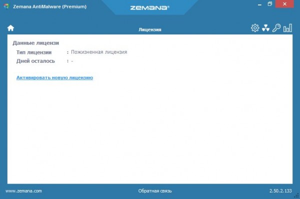 Zemana AntiMalware Premium 2.50.2.133
