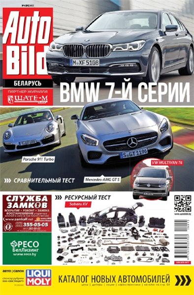 Auto Bild №6 (июнь 2015)