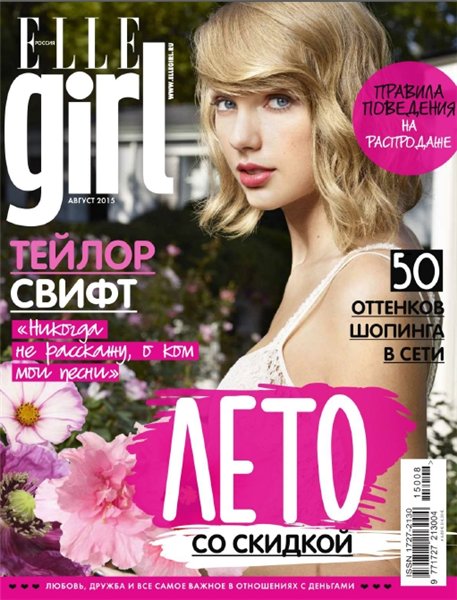 Elle Girl №8 (август 2015) Россия