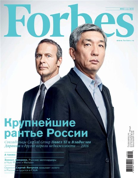 Forbes №2 (февраль 2016) Россия