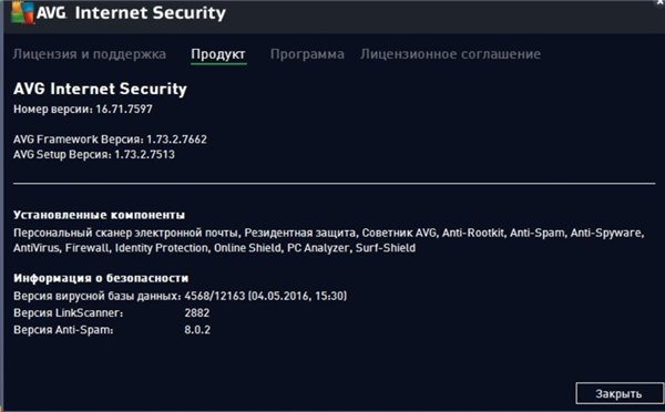 AVG Internet Security 2016 16.71.7597