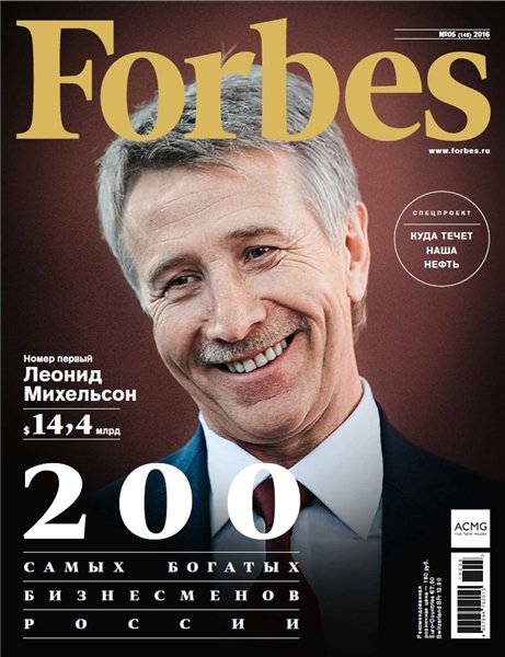 Forbes №5 (май 2016) Россия