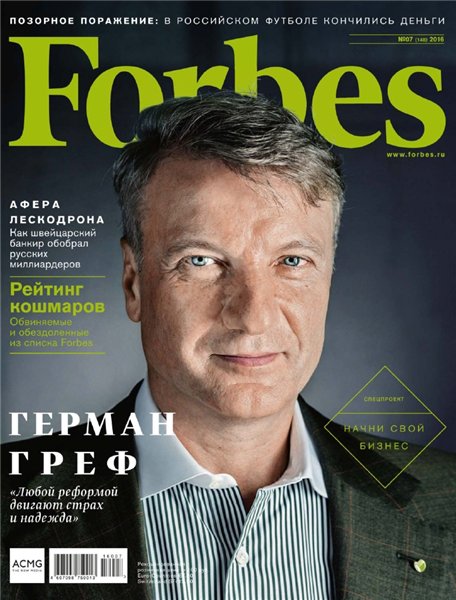 Forbes №7 (июль 2016) Россия