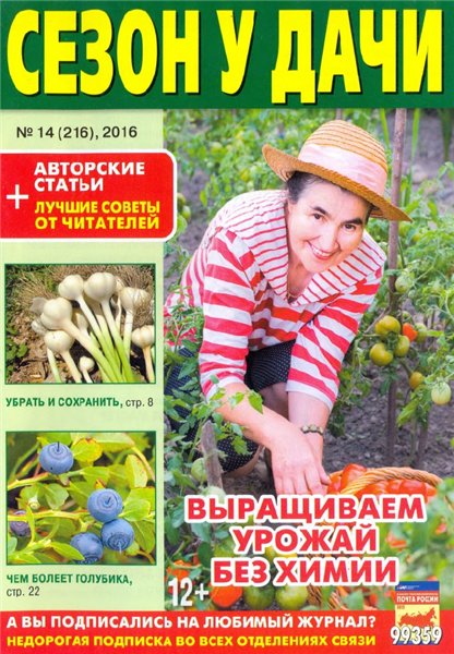 Сезон у дачи №14 (июль 2016)