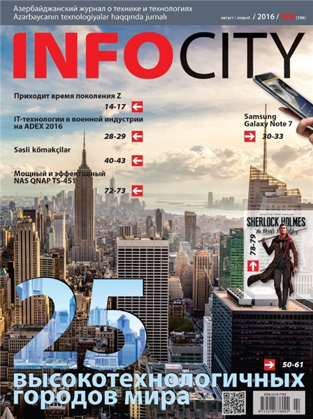 InfoCity №8 (август 2016)