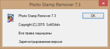 SoftOrbits Photo Stamp Remover