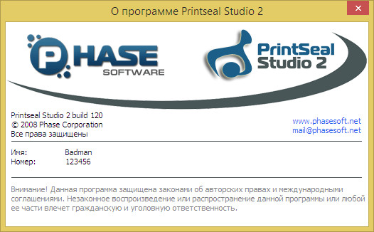 PrintSeal Studio