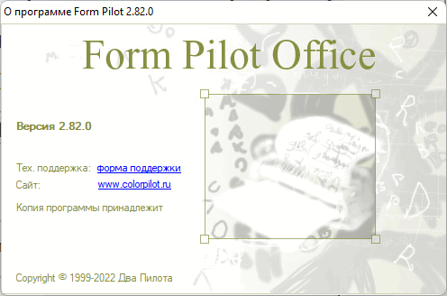 Form Pilot Office 2.82.0 + Dictionaries