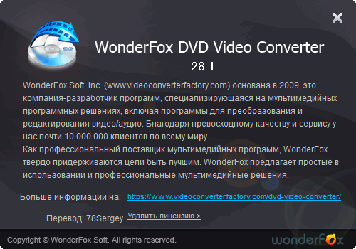 WonderFox DVD Video Converter 28.1