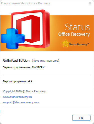 Starus Office Recovery 4.4