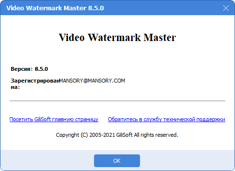 GiliSoft Video Watermark Master 8.5.0