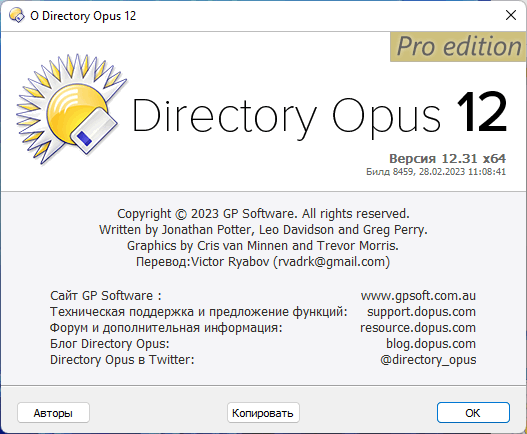 Directory Opus Pro 12.31 Build 8459