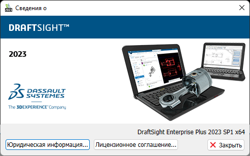 DraftSight Enterprise Plus 2023 SP1