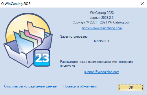 WinCatalog 2023.2.5.316 + Portable