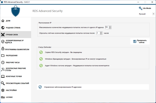 RDS-Knight 6.4.3.1 Advanced Security
