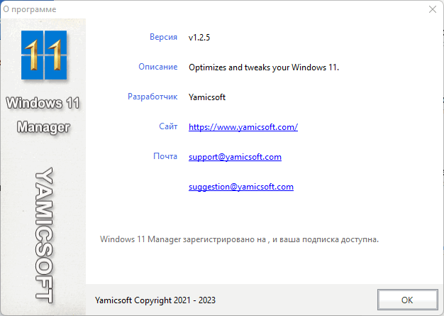 Windows 11 Manager 1.2.5 + Portable