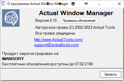 Actual Window Manager 8.15 Final