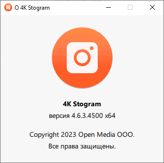 4K Stogram Professional 4.6.3.4500