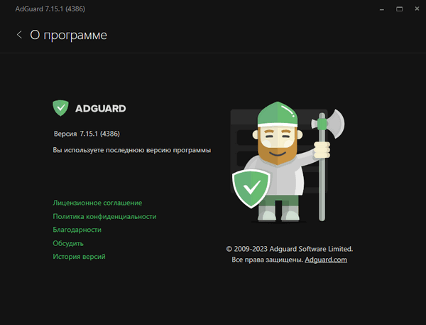 Adguard Premium 7.15.1.4386.0