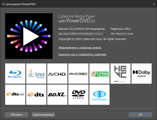 CyberLink PowerDVD Ultra 22.0.3530.62